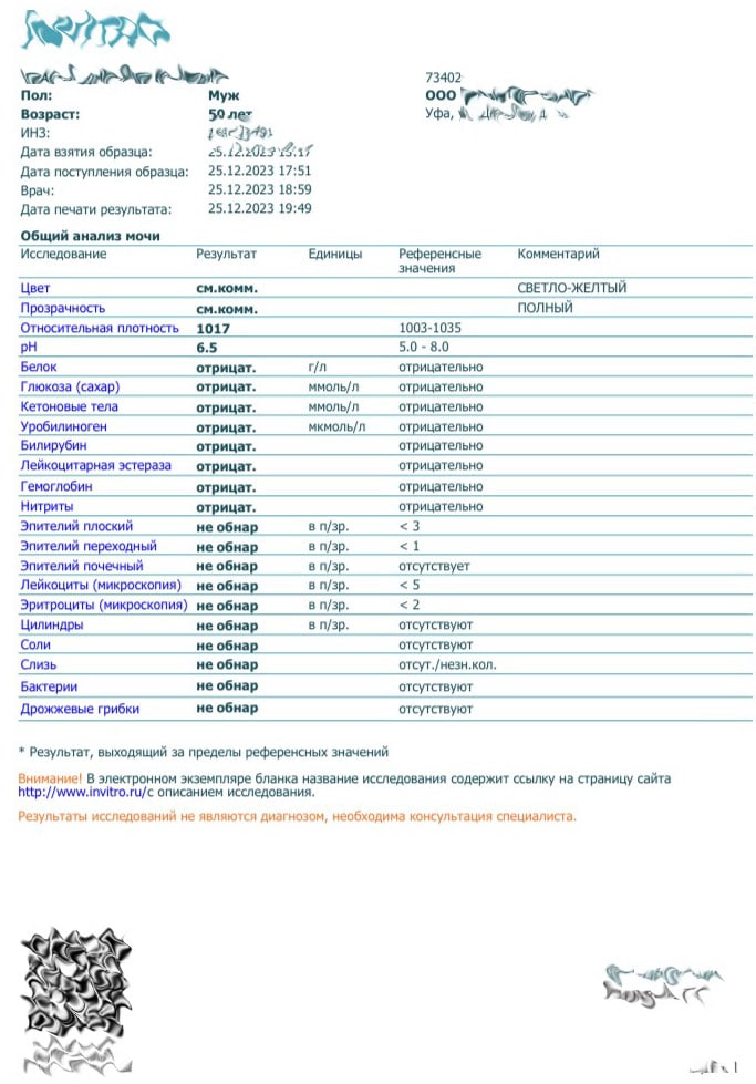 Купить готовый результат общего анализа мочи (ОАМ) в Уфе - МедосмотрУфа